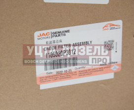 Изображение раздела фильтр топливный jac t6 sollers st6 (дизель) грубой очистки в сборе oe