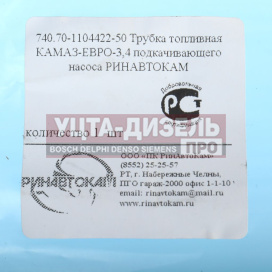 Изображение раздела трубка топливная камаз-евро-3,4 подкачивающего насоса ринавтокам