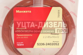 Изображение раздела сальник маз хвостовика 2.2-85х110х12 росичъ