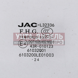 Изображение раздела стекло двери jac n56,n75,n80,n120 камаз компас-5/9/12 правой oe
