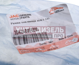 Изображение раздела рампа jac n56,sunray sollers atlant (2.7d) (4de1-1d) (е5) топливная oe