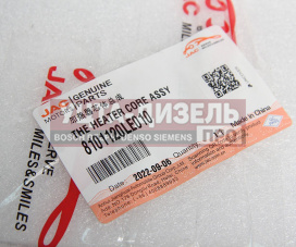 Изображение раздела радиатор отопителя jac n80,n120 (18-) камаз компас-9/12 салона (ширина 132,75мм) oe