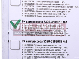 Изображение раздела ремкомплект камаз компрессора (2 цилиндрового) №1 (прокладки 5шт.) ракурс