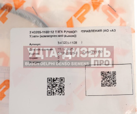 Изображение раздела тяга урал ручного останова двигателя (ао аз урал)