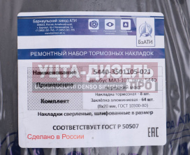 Изображение раздела накладка тормозной колодки маз-5440 передней сверленая расточенная комплект 8шт. с заклепками бзати