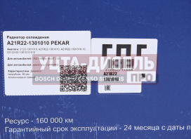 Изображение раздела радиатор газель next алюминиевый дв.cummins pekar