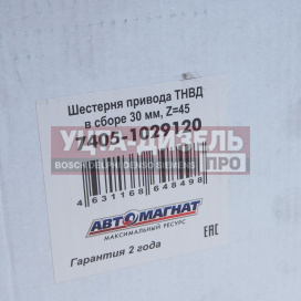 Изображение раздела шестерня камаз-евро привода насоса топливного ведомая (d=30мм) в сборе автомагнат