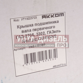 Изображение раздела крышка подшипника вала первичного газ-2705,3302,газель next дв.cummins акком