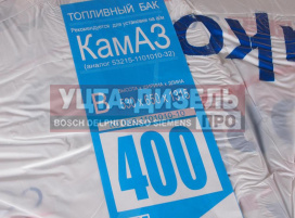 Изображение раздела бак топливный камаз 400л (530х650х1315) с комплектом для установки+рти бакор