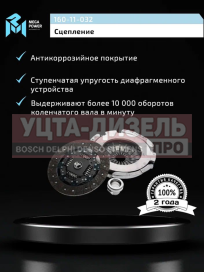 Изображение раздела сцепление газ-3302 бизнес дв.cummins isf 2.8 евро-4 кпп н/о в сборе megapower