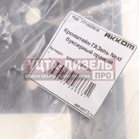 Изображение раздела кронштейн газель next буксирный правый акком