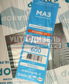 Изображение раздела бак топливный маз 600л (650х650х1500) с комплектом для установки+рти (без дут,тз) бакор