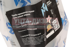 Изображение раздела труба приемная глушителя камаз-5308 задняя левая megapower