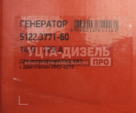 Изображение раздела генератор газ-3302 бизнес,уаз дв.умз-4216 14в 125а одноручьевой шкив под ремень 13мм eltra