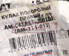 Изображение раздела кулак поворотный газон next правый автомагнат