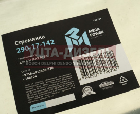 Изображение раздела стремянка маз-9758 полуприцепа l=320мм;м24х2мм усиленная megapower