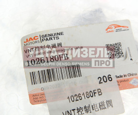 Изображение раздела клапан электромагнитный jac n56 sollers argo 2.0 vnt oe