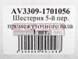 Изображение раздела шестерня кпп газ-3310 валдай 5-й передачи, 33081 садко привода промвала 39 зубьев авторг