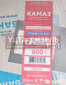 Изображение раздела бак топливный камаз 600л (650х650х1500) (одно отверстие) бакор