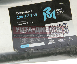 Изображение раздела стремянка маз-8378 полуприцепа l=415мм;м27х2мм кованая megapower
