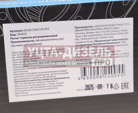 Изображение раздела рычаг тормоза регулировочный маз автомат правый узкий шлиц (эвольв.) megapower