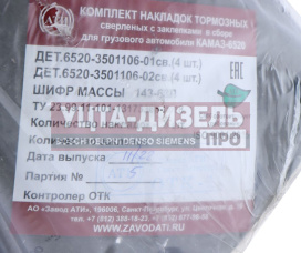 Изображение раздела накладка тормозной колодки камаз-евро сверленая расточен. комплект 8шт.с заклепками ати