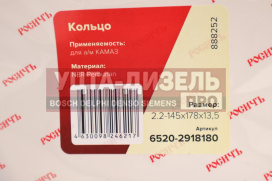 Изображение раздела кольцо камаз-6520 башмака балансира уплотнительное 2.2-145x178x13.5 росичъ