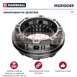 Изображение раздела синхронизатор камаз делителя кпп-154 marshall