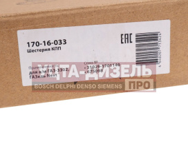 Изображение раздела шестерня кпп газ-3302,газель next заднего хода вала вторичного megapower