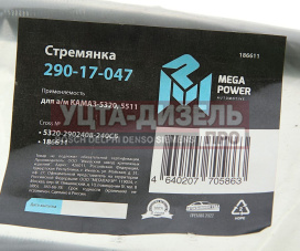 Изображение раздела стремянка камаз-5320,5511 рессоры передней l=240мм;м20х1.5мм кованая в сборе megapower