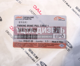 Изображение раздела трос стояночного тормоза jac n35 (22-) sollers argo 2.0 передний oe